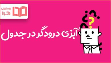 آبزی درودگر در جدول