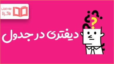 دیفتری در جدول