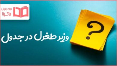وزیر طغرل در جدول