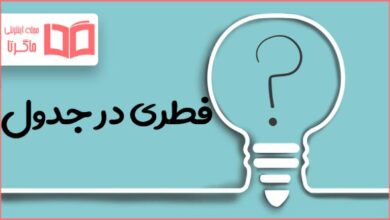 فطری در جدول