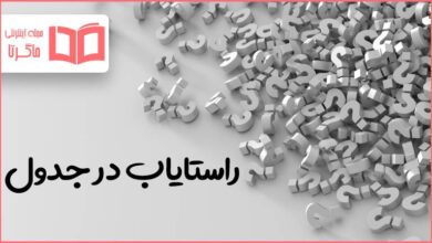راستایاب در جدول