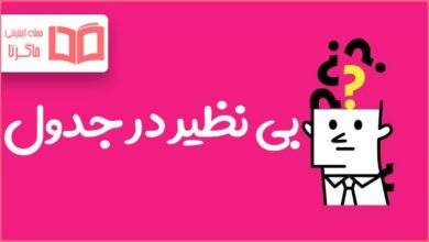 بی نظیر در جدول
