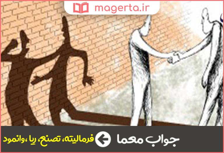 جواب معما ظاهر سازی در جدول