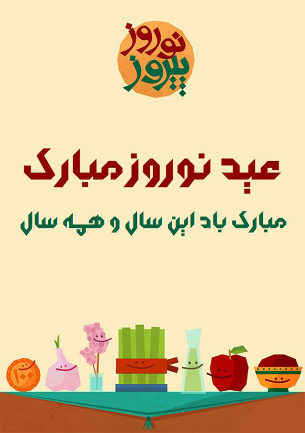 عکس عید نوروز ۱۴۰۳