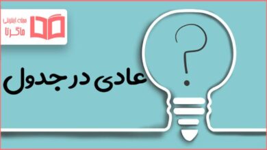 عادی در جدول