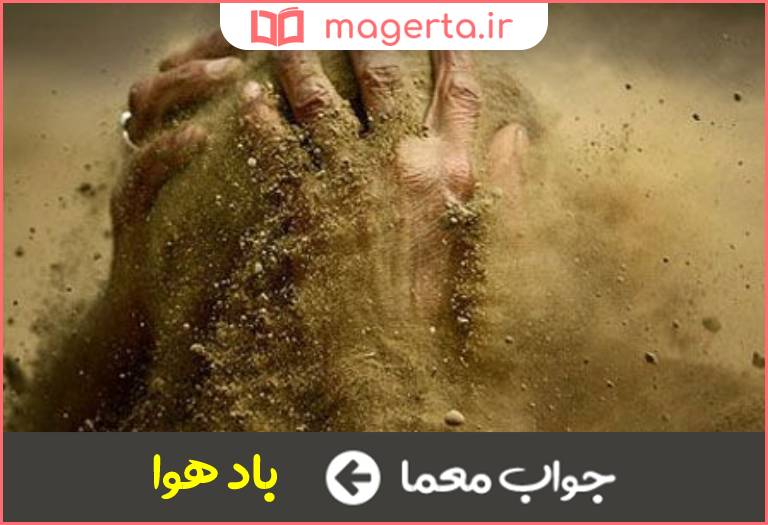 جواب معما هیچ و پوچ در جدول