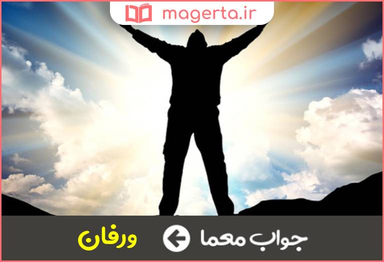 جواب معما شفیع در جدول
