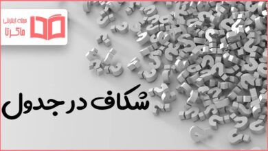 شکاف در جدول