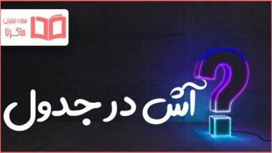 آش در جدول