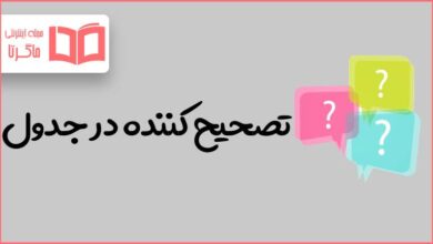 تصحیح کننده در جدول
