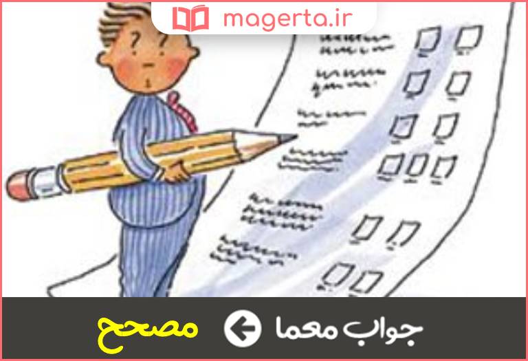 جواب معما تصحیح کننده در جدول