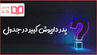 پدر داریوش کبیر در جدول