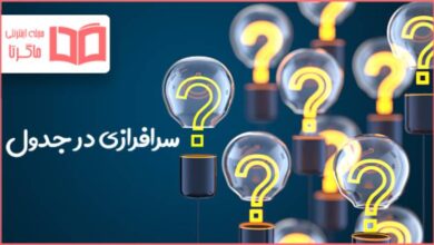 سرافرازی در جدول