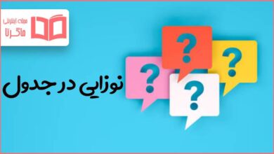 نوزایی در جدول