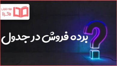 برده فروش در جدول