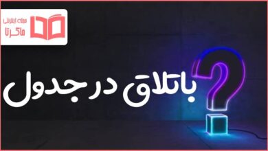 باتلاق در جدول