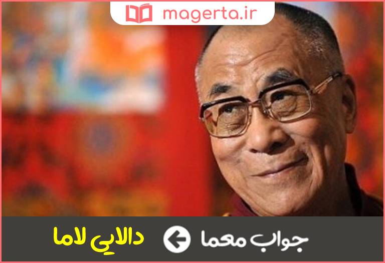 جواب معما لقب رهبر دینی بوداییان تبت در جدول