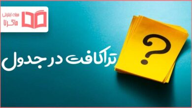 تراکافت در جدول
