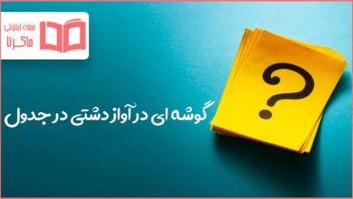 گوشه ای در آواز دشتی در جدول