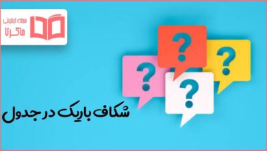 شکاف باریک در جدول
