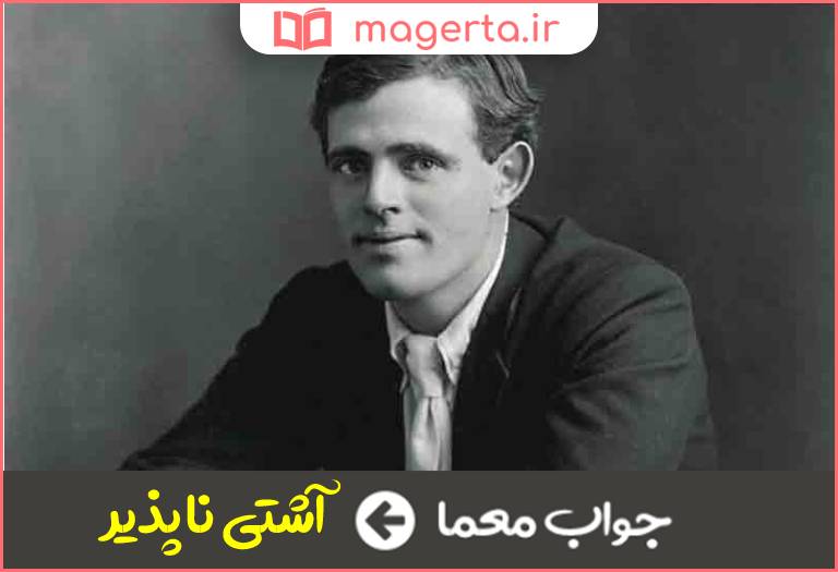 جواب معما اثری از جک لندن در جدول