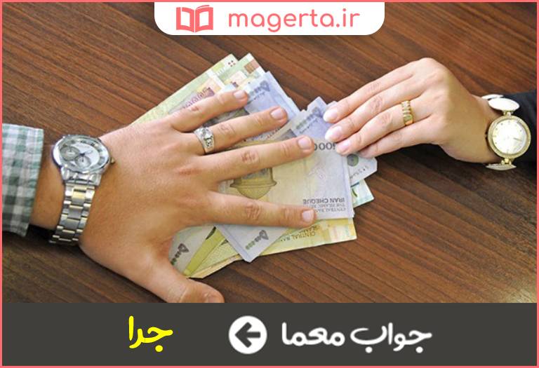 جواب معما نفقه در جدول