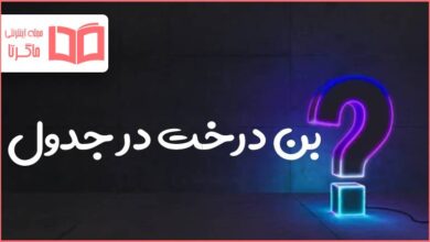 بن درخت در جدول