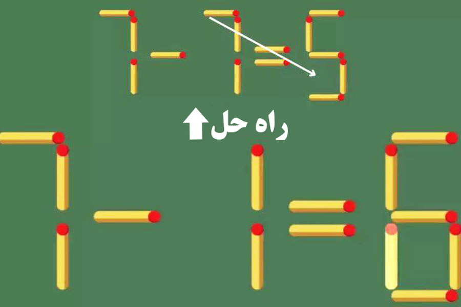 راه حل معما چوب کبریت