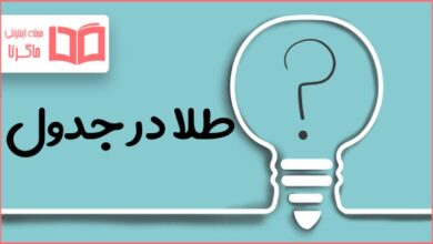 طلا در جدول