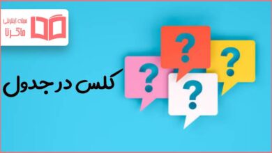 کلس در جدول