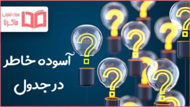 آسوده خاطر در جدول