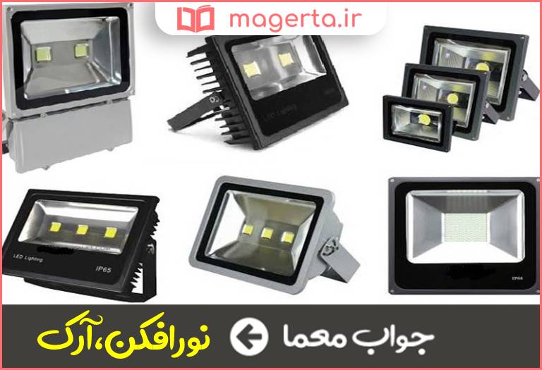 جواب معما پروژکتور در جدول