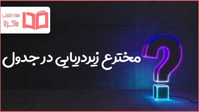 مخترع زیردریایی در جدول
