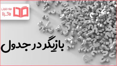 بازیگر در جدول
