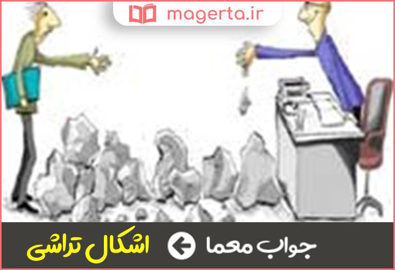 جواب معما کنایه از سنگ انداختن در جدول