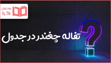 تفاله چغندر در جدول