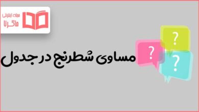 مساوی شطرنج در جدول