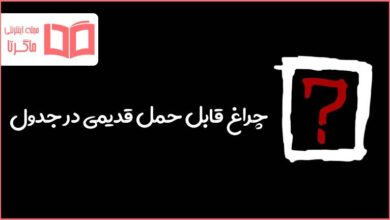 چراغ قابل حمل قدیمی در جدول