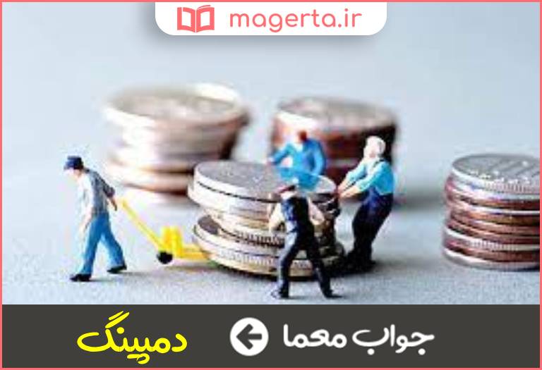 جواب معما قیمت شکنی در جدول