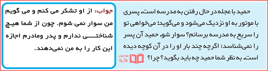 پاسخ کاربرگه نه گفتن مطالعات ششم ابتدایی