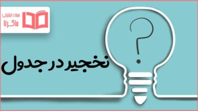 نخجیر در جدول