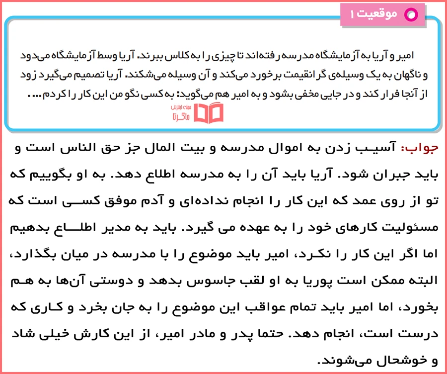 پاسخ کاربرگ شماره 3 مطالعات ششم ابتدایی