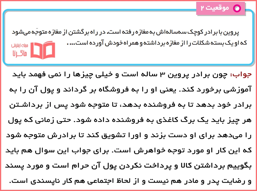 پاسخ سوالات کاربرگه‌ی سوم مطالعات اجتماعی ششم