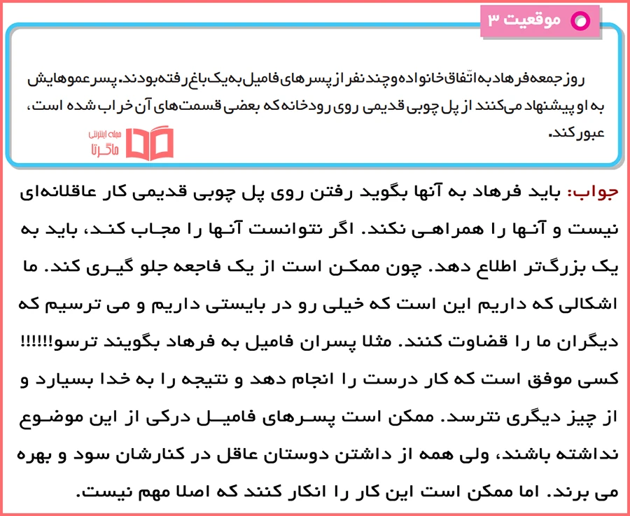 حل کاربرگه‌ی تصمیم گیری مطالعات اجتماعی ششم دبستان