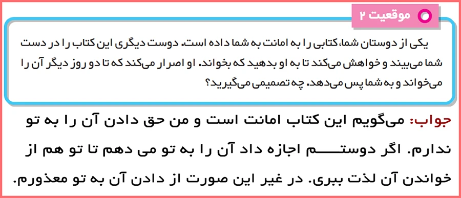 پاسخ کاربرگه تصمیم گیری مطالعات پایه ششم دبستان