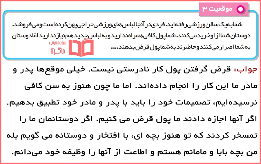 جواب کاربرگه شماره 4 کتاب مطالعات چهارم دبستان