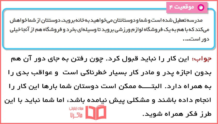 توضیح و حل کاربرگه شماره 4 مطالعات ششم دبستان