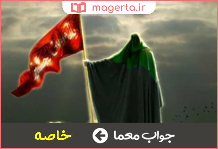 جواب معما برگزیده قوم در جدول