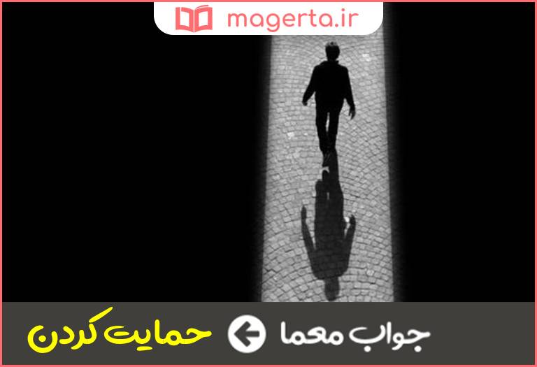 جواب معما سایه افکندن در جدول