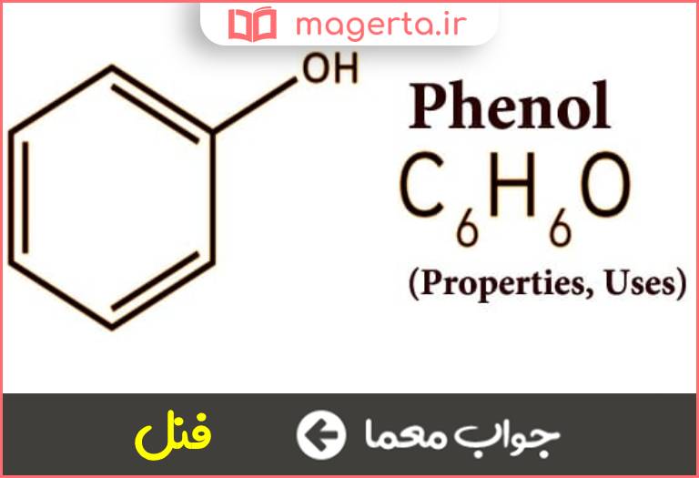 جواب معما ماده ای سمی که از سرب یا قلع گرفته میشود در جدول